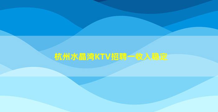 宣城夜总会招聘